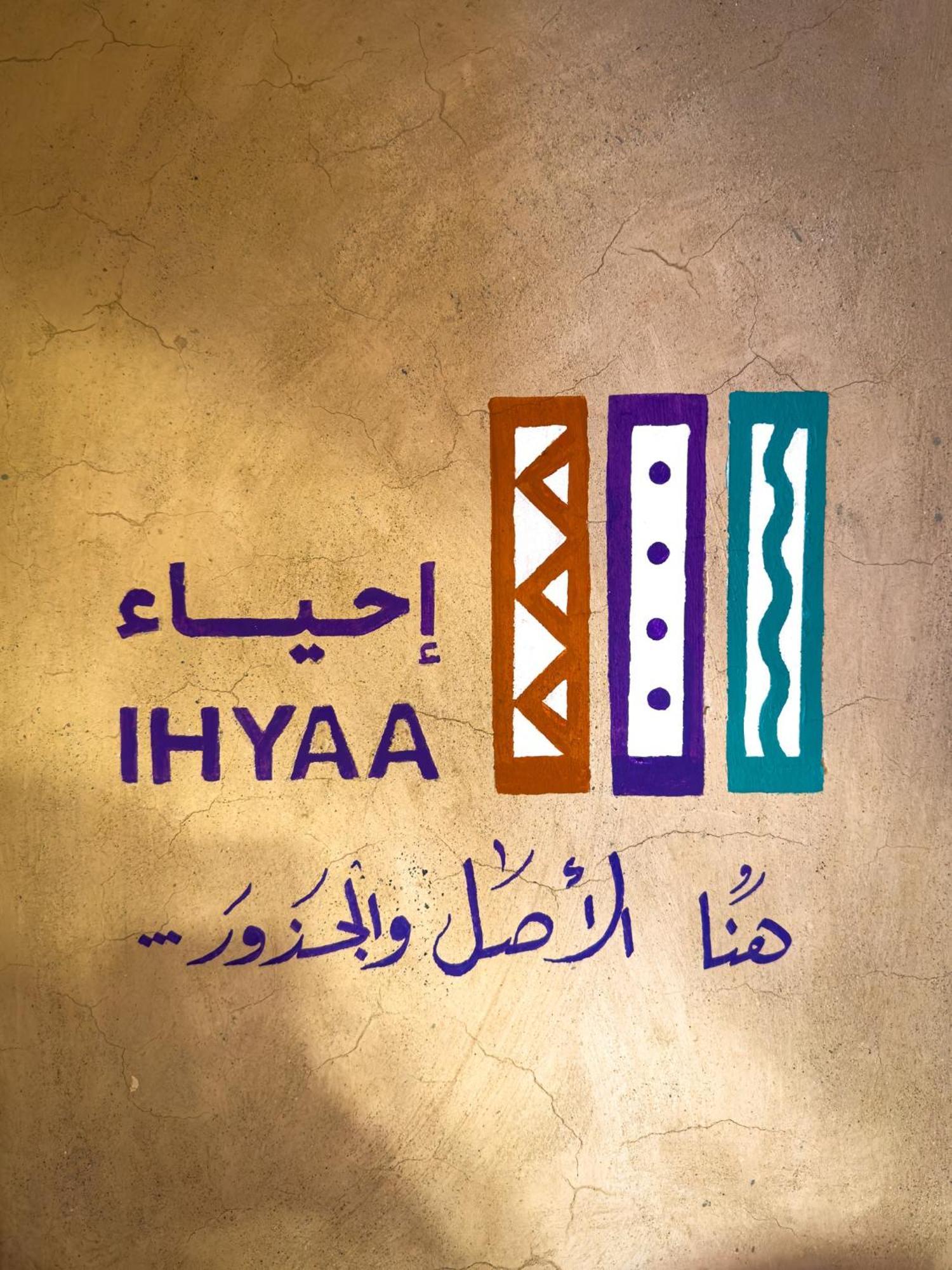 Ihyaa Inn Nizwa Exterior photo